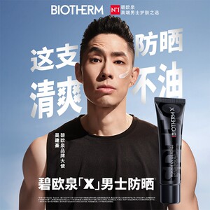 【吴建豪同款送周边】碧欧泉男士防晒清爽免卸SPF50+洗发沐浴套装