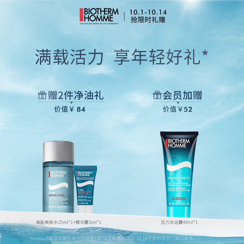 碧欧泉男士专用清爽夏季祛痘洁面膏 biotherm碧欧泉男士洁面