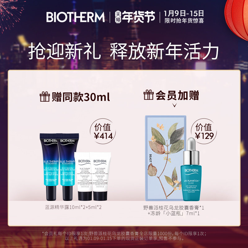 玻色因抗老修护紧致蓝源精华露 biotherm碧欧泉液态精华