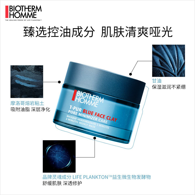 碧欧泉男士清洁深层细致毛孔泥膜 biotherm碧欧泉男士面膜