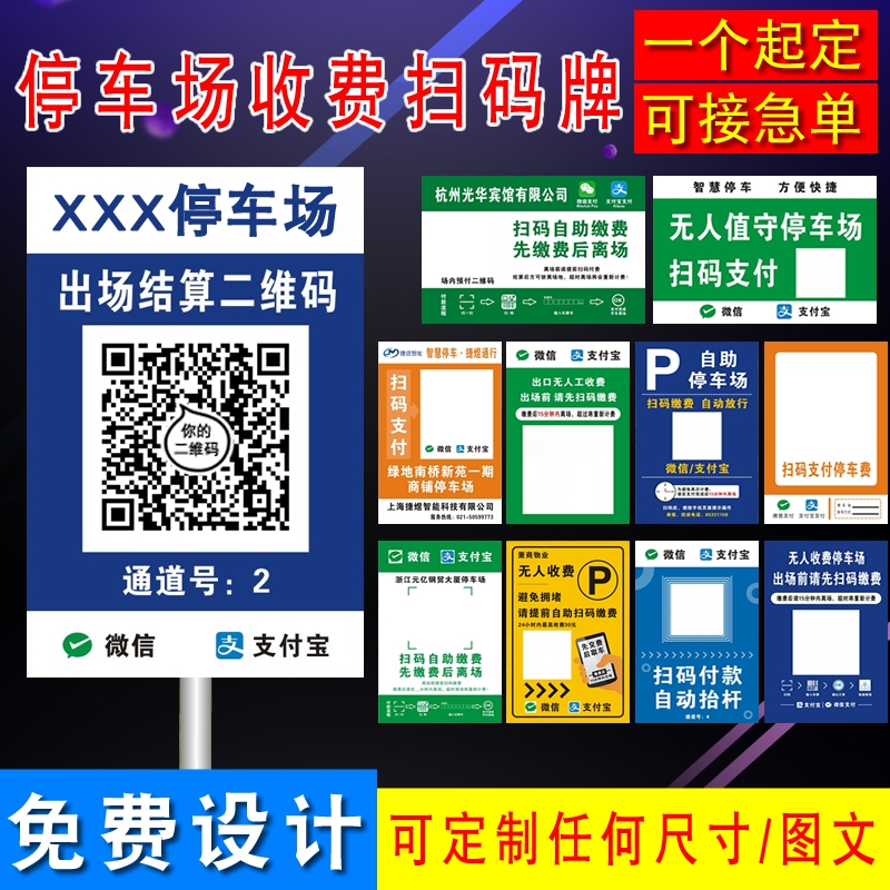 停车场反光指示标识牌 二维码收费公示牌 车库出入口铝交通标志牌 - 图1