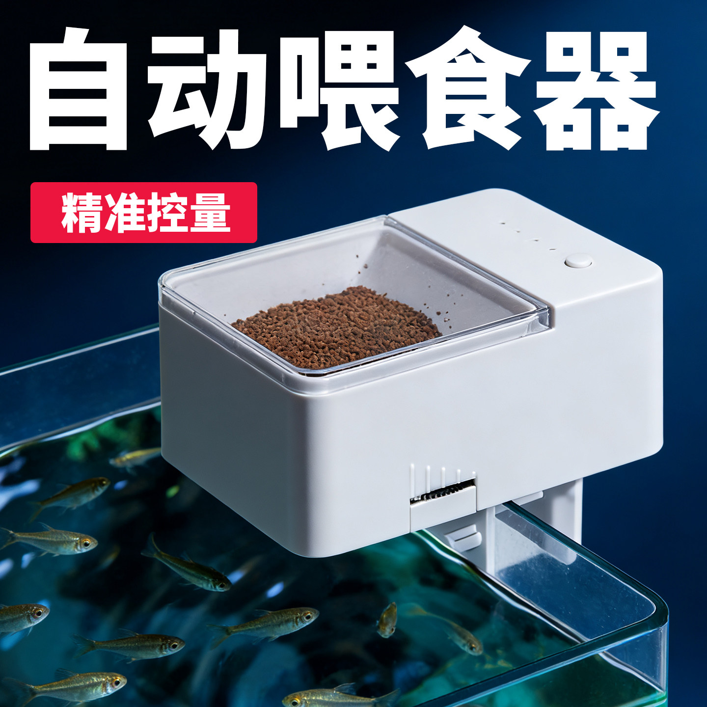 乐享一宠鱼缸喂食器智能定时投食器观赏鱼乌龟粮自动喂鱼器大容量,淘宝优惠券,粉丝福利购,淘宝优惠卷