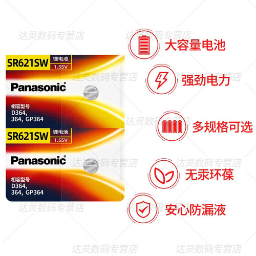 松下手表电池SR621SW/SR626sw/SR927/SR920sw/sr521sw/SR916/SR726/sr616sw371通用377a/321/394/397纽扣电子 - 图0