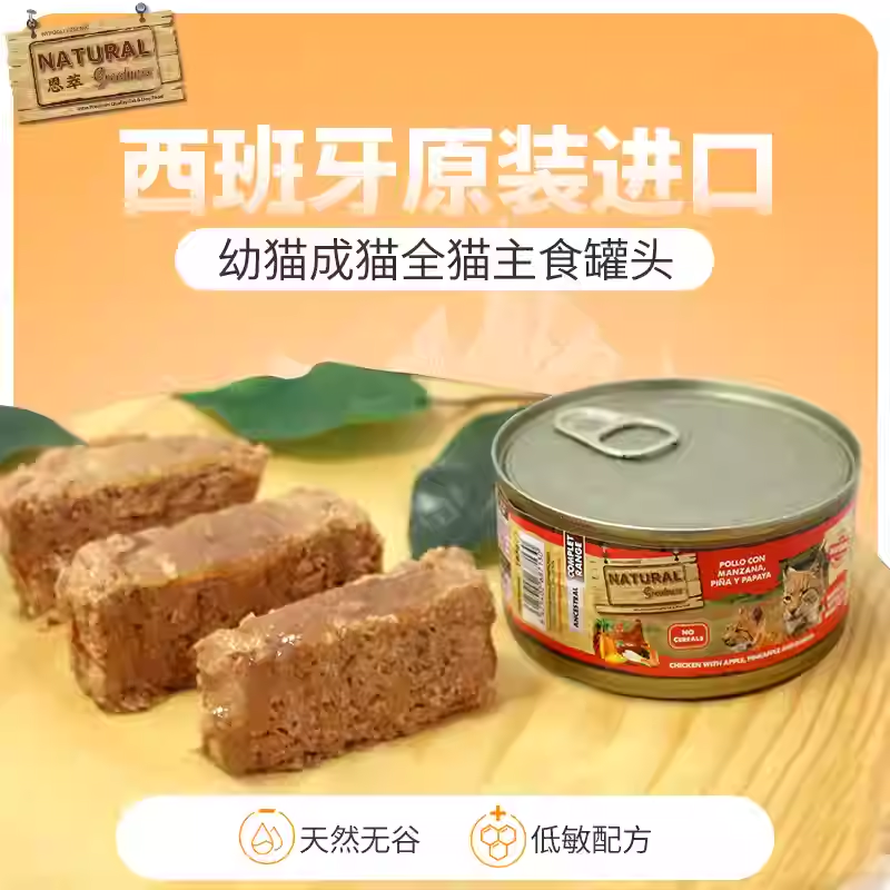6罐西班牙NG恩萃毛主食猫罐头营养鲜肉生骨肉兔肉发腮低敏185g,淘宝优惠券,粉丝福利购,淘宝优惠卷