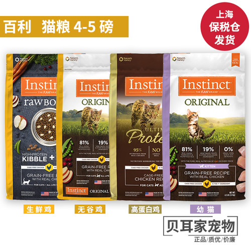 贝耳家百利Instinct生鲜本能百利猫粮无谷生鲜幼猫高蛋白云仓4磅 - 图2
