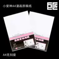 小爱神漫画原稿纸 新人首单立减十元 21年9月 淘宝海外