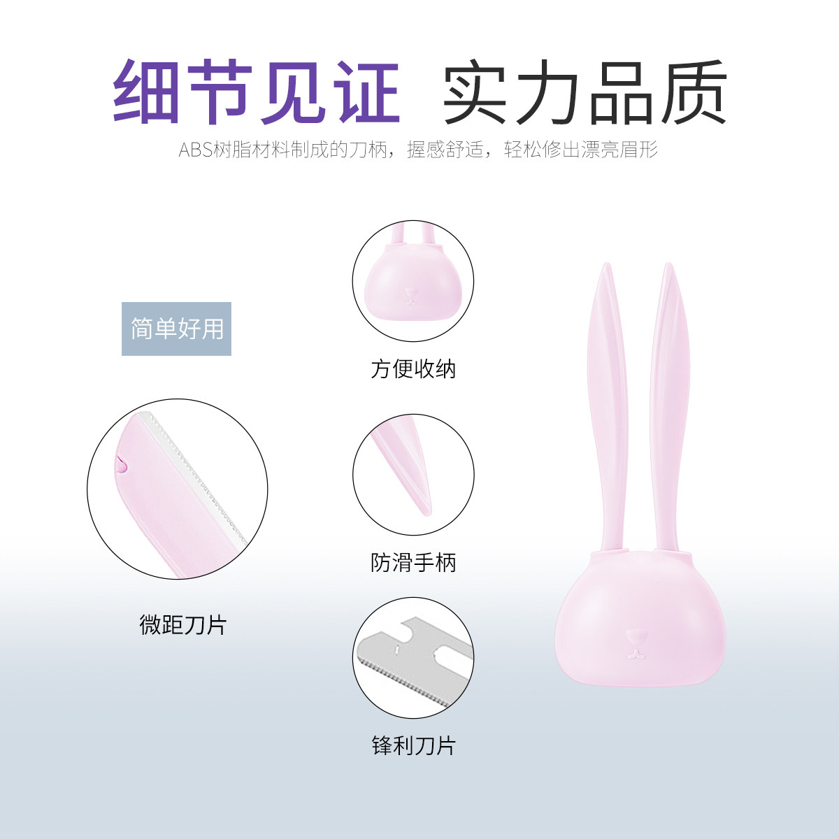萌兔越时空修眉刀安全型初学者工具微距防刮伤刮眉刀剃毛刀带底座,淘宝优惠券,粉丝福利购,淘宝优惠卷