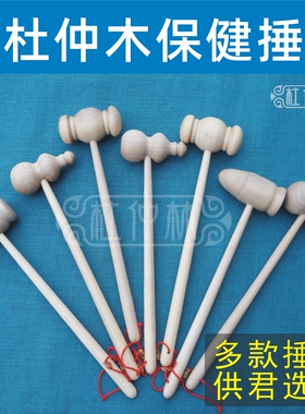 小木锤杜仲保健锤穴位敲打