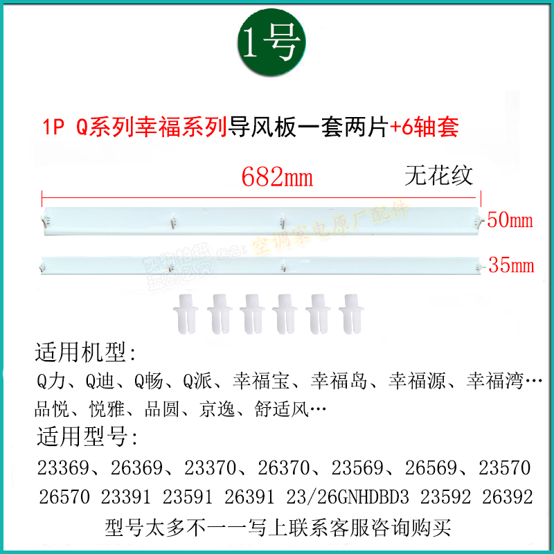 适用格力空调Q力摆风叶大1p1.5匹2p挂机Q迪Q畅绿满园新绿洲导风板 - 图0