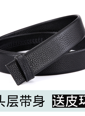 唐陶男士不带头头层牛皮无扣腰带