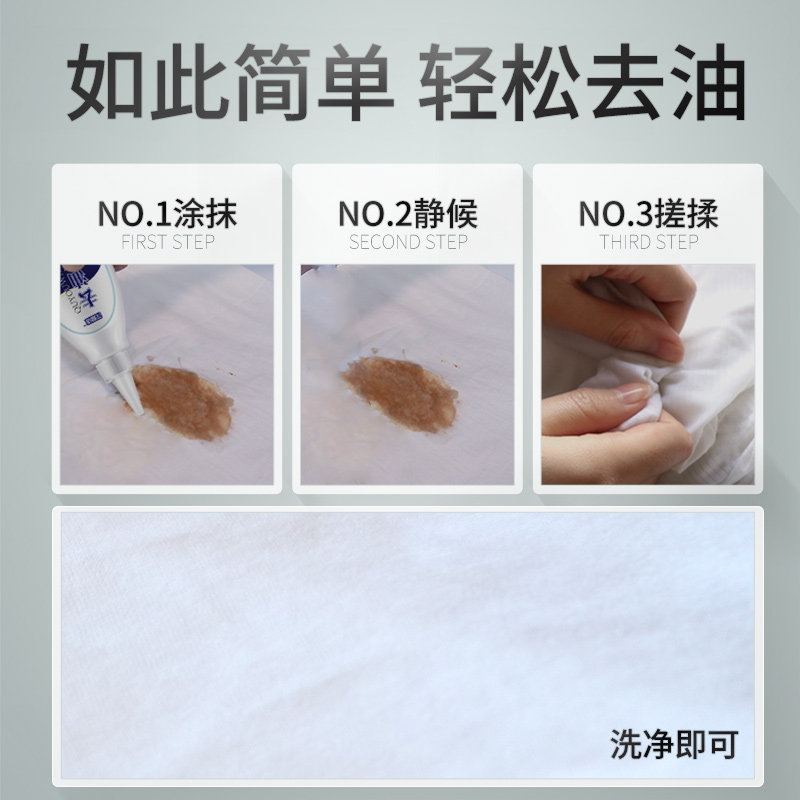去油污渍神器衣服去油渍去油王洗衣物清洁剂祛顽固老油斑污渍油迹_虎窝淘