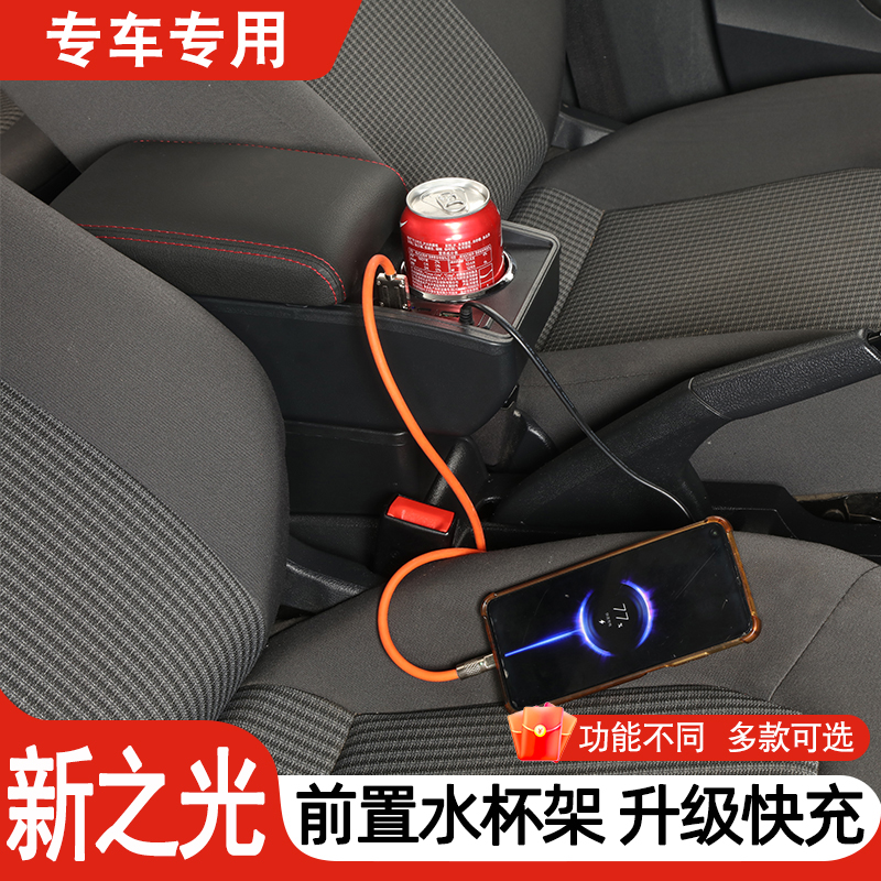 五菱之光扶手箱6388 6389 6390新之光汽车改装配件手扶箱储物盒 - 图0