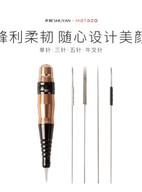 术妍同款半抛三排机器纹绣针