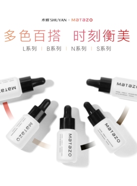 术妍Matazo调色色料无菌脸部美容