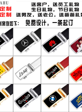 企业订制公司标志送男朋友皮带
