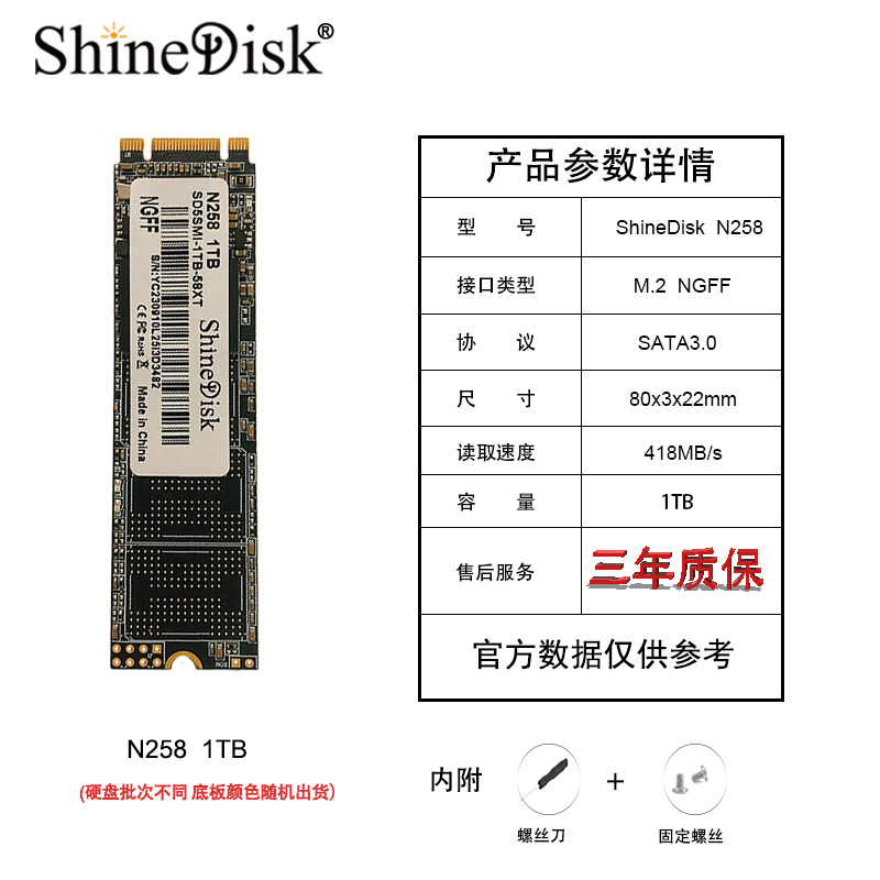 ShineDiskN258 480G 512G 1TB M.2笔记本SSD固态硬盘NGFF非256G-图3