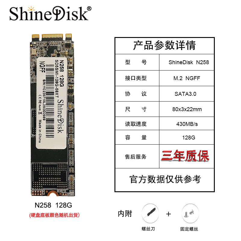 ShineDisk N258 128G笔记本M.2固态硬盘NGFF 240G 512G SSD非NVME-图1