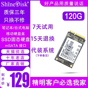 ShineDisk M667 mSATA 120G 笔记本SSD 电脑固态硬盘 非128G  M.2