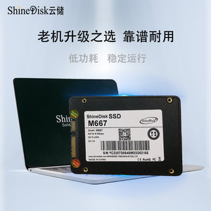 ShineDisk云储固态硬盘SSD笔记本台式机电脑 256G sata3接口2.5寸