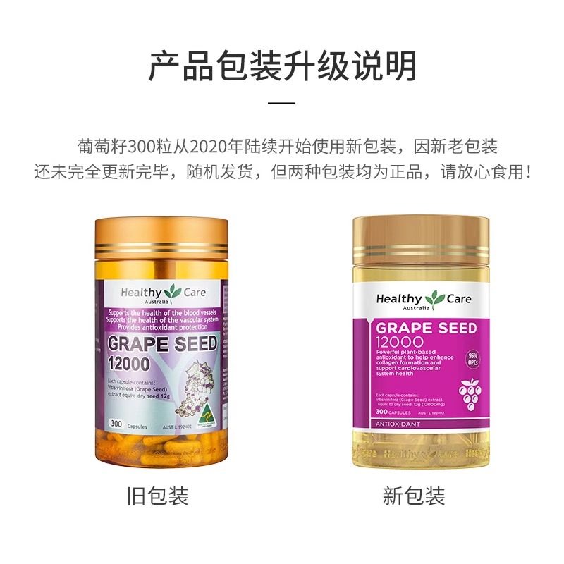 澳洲HealthyCare葡萄籽胶囊12000mg*300粒葡萄籽粉营养保健品正品,淘宝优惠券,粉丝福利购,淘宝优惠卷