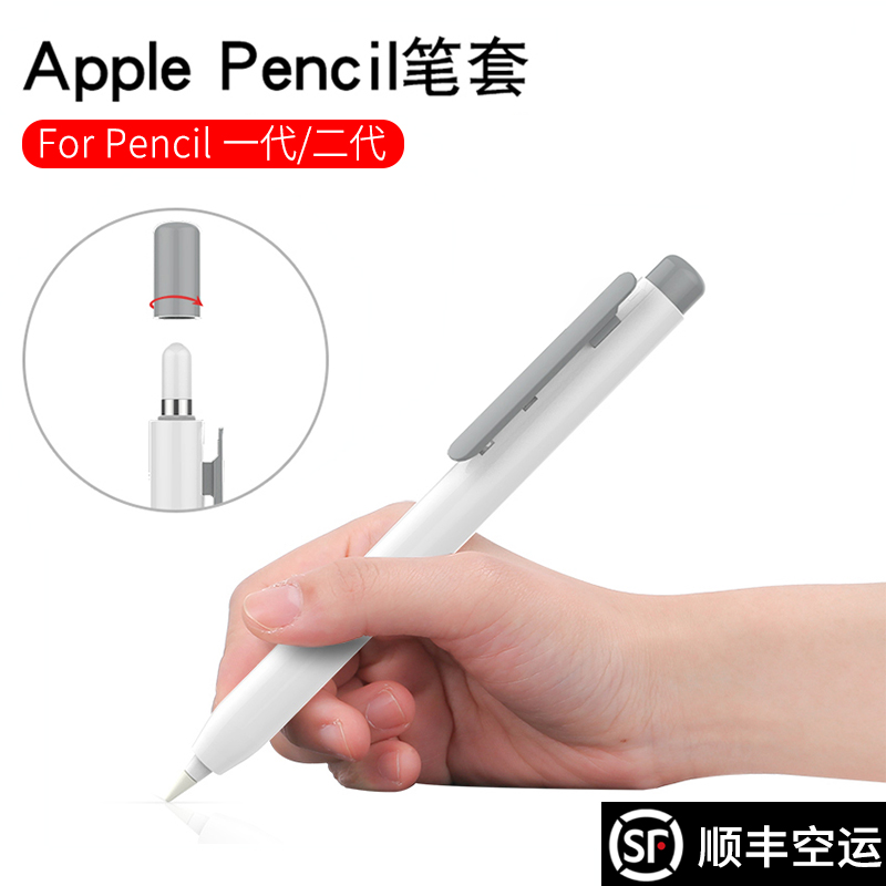 Apple pencil保护套一/二/三代防丢创意1/2/3代伸缩笔筒iPad pencil握手笔套pro10.5/air3苹果笔ipencil笔壳