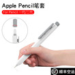 Apple pencil保护套pro伸缩笔筒iPadpencil笔套苹果笔ipencil笔壳