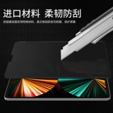 IPad Magnetic Anti -Peeping Film Air5 Снос 2021 Mini6 Tablet Air4/3 Anti -Screen Pro11 -дюйм 12,9 Пленка конфиденциальности Apple.