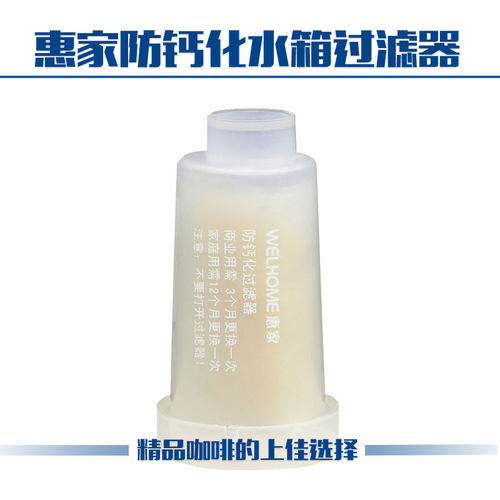 惠家原装配件KD270/210S2/310半自动咖啡机软水器防钙化过滤器芯 - 图1