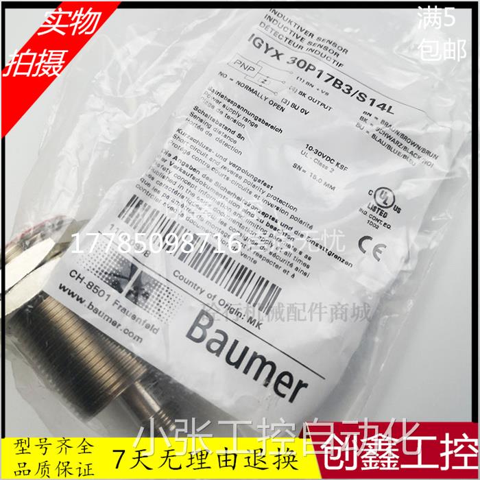 全新Baumer堡盟电感式接近开关IGYX 30P17B3-S14L 08P17B3L/S35L - 图3