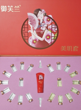御芙兰美肌套面部护理套装