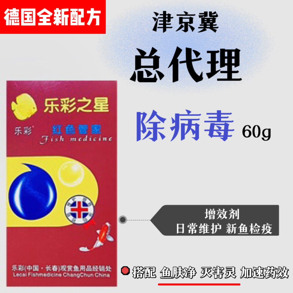 乐彩全系列七彩神仙鱼内外寄交叉感染肠炎体黑鳃虫鱼肤净肠炎宁 - 图1