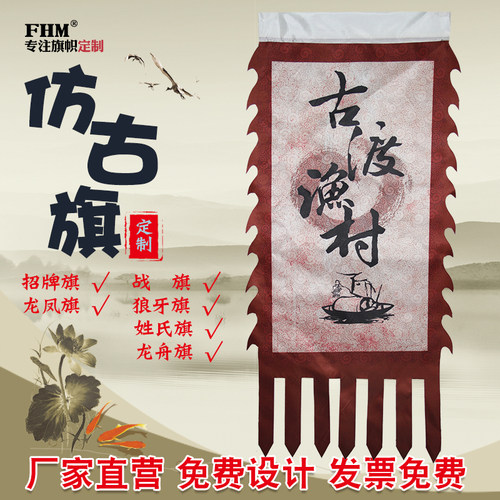 仿古旗定做 景区旗帜 古代双面招牌旗子订做 旌旗战旗制作 龙凤旗三角旗 狼牙旗 花边旗复古旗子广告旗 彩旗 - 图2
