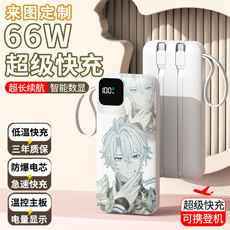 白厄趣味充电宝20000毫安移动电源快充动漫企业礼品DIY周边定制图,淘宝优惠券,粉丝福利购,淘宝优惠卷