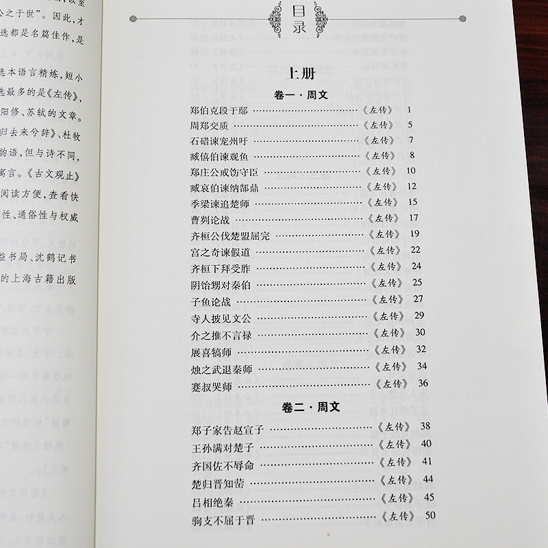 【全2册222篇】古文观止全集注释版 原文无删减译注世说新语初中生高中版中华藏书局全书题解疑难注释白话翻译文白对照鉴赏辞典