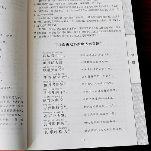 【注音版唐诗宋词全译】唐诗三百首正版全集唐诗宋词三百首 唐诗宋词元曲全集鉴赏辞典中国古诗词全集中小学生注音版全解儿童 - 图2