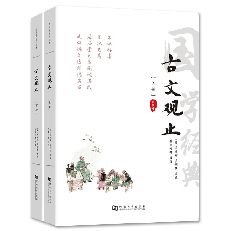 【全2册222篇】古文观止全集注释版 原文无删减译注世说新语初中生高中版中华藏书局全书题解疑难注释白话翻译文白对照鉴赏辞典