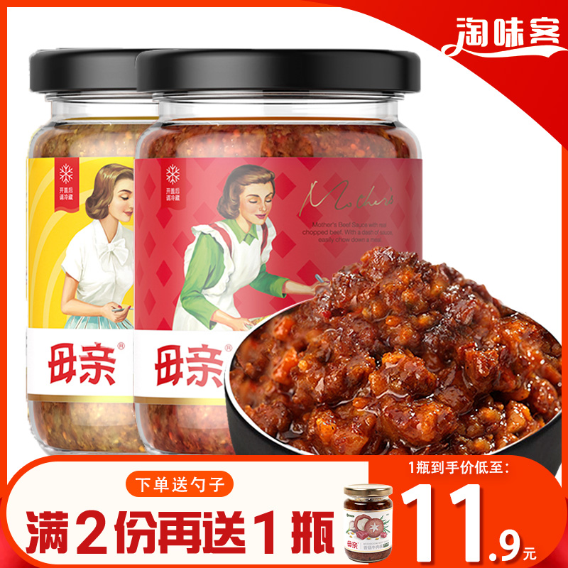 母亲牛肉酱香辣拌饭拌面调味酱香菇麻辣酱咖喱番茄220g*2瓶下饭酱