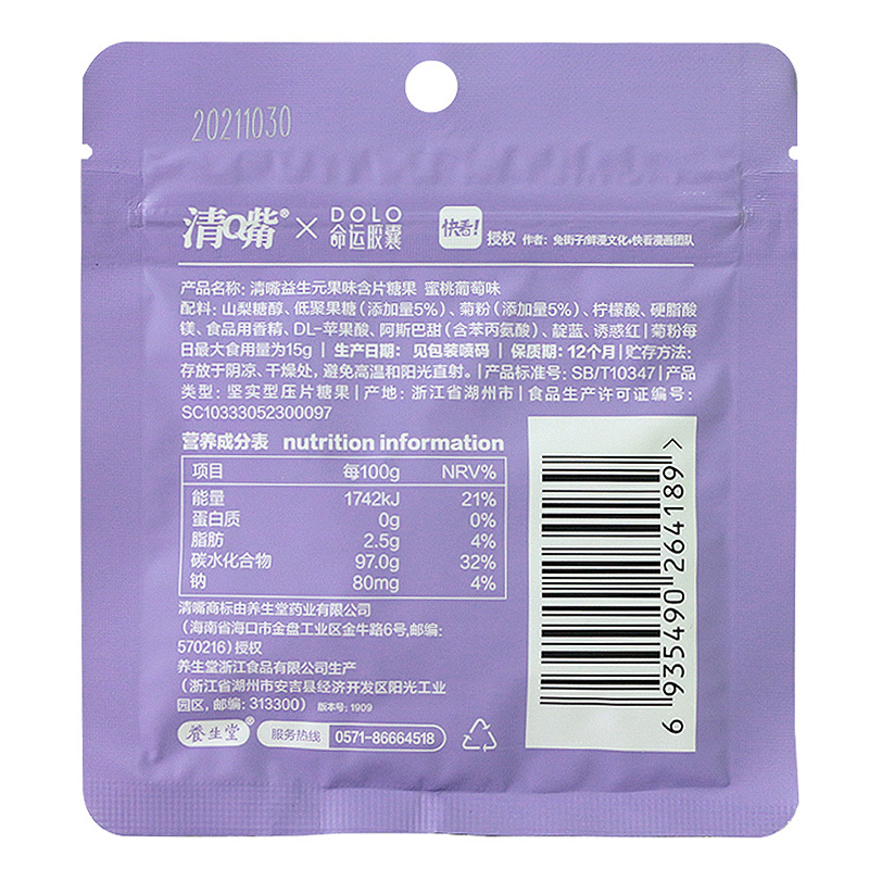 清嘴糖草本含片12g咀嚼片海盐片清Q嘴压片糖果亲嘴接吻糖清新口气-图2