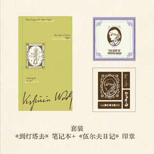 伍尔夫系列:笔记本+木质印章(组合) 伍尔夫日记笔记本 到灯塔去笔记本 2026手账本 便携口袋本 木质印章 圣诞新年礼物 果麦文创
