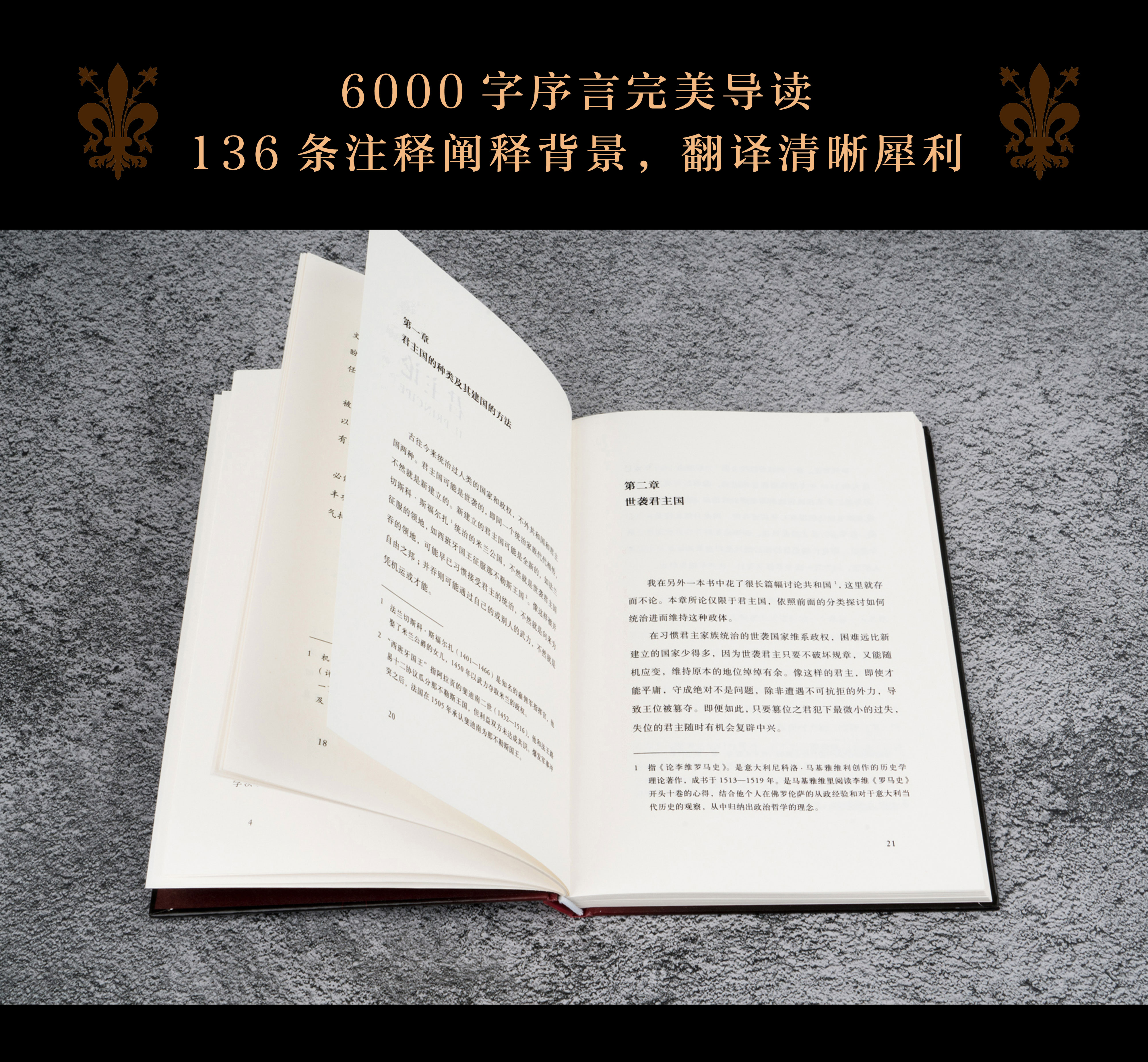 君主论 马基亚维利 6000字导读 为君之道 古典政治学经典 影响人类历史作品 西方政治学 领导力 管理学 果麦出品 - 图2