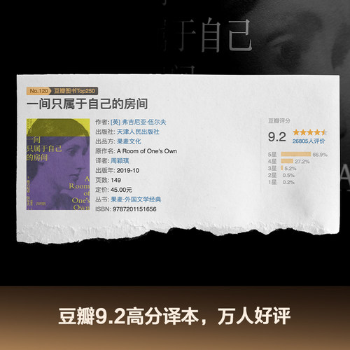 【赠藏书票】一间只属于自己的房间 伍尔夫演讲集 女性主义奠基作品 李银河推荐 独立思考 女性励志 文淇书单 果麦出品 - 图3