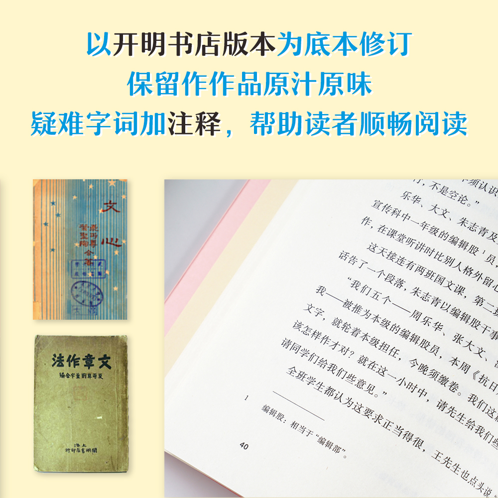 文心+文章作法+作文七十二课(套装3册)刘薰宇叶圣陶夏丏尊作文三书语文大家教你写作文提高孩子阅读和写作果麦出品-图3