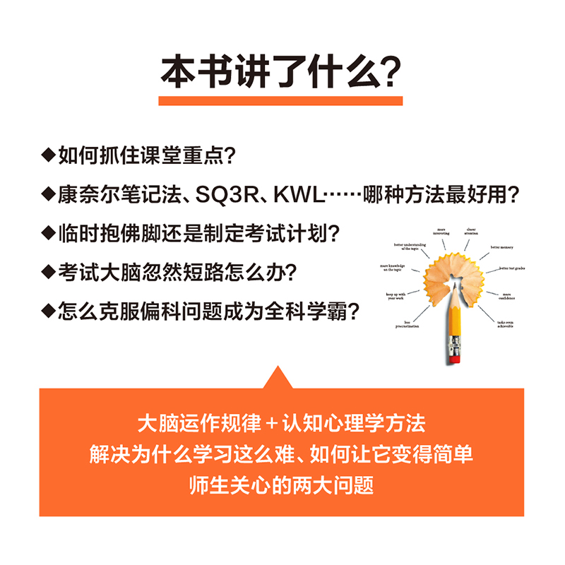 大脑想要这样学:高效学习的认知心理学方法 丹尼尔·T.威林厄姆 了解大脑运作规律和认识方法 让学习变得简单高效 果麦出品