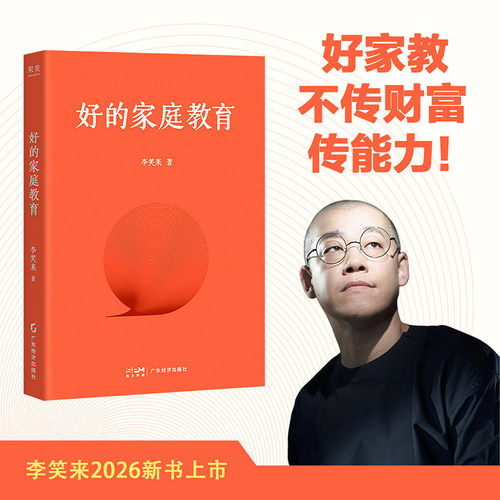 思考的真相+财富的真相+专注的真相+好的家庭教育(套装4册) 李笑来 果麦出品 - 图1
