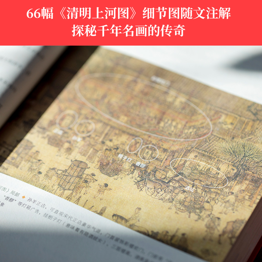 东京梦华录 孟元老 文字版《清明上河图》56幅传世宋画 大宋汴京盛景繁华录 宋朝文明纪实 宋朝历史 通俗译文 古典文学 果麦出品