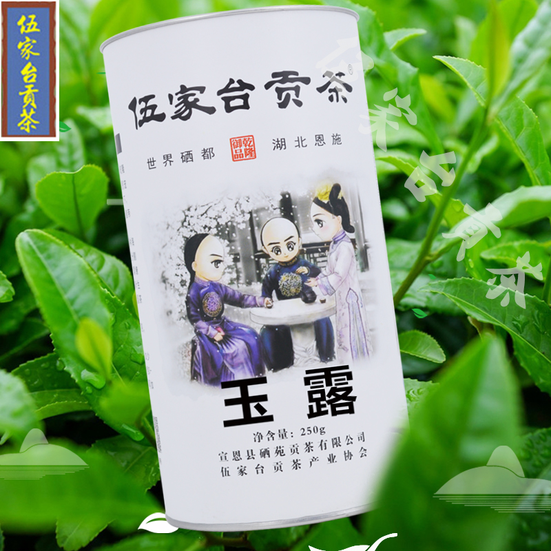 克蒸青 250 年新茶叶伍家台贡茶明前绿茶硒茶一级 2018 恩施玉露 克蒸青 250 年新茶叶伍家台贡茶明前绿茶硒茶一级 2018 恩施玉露