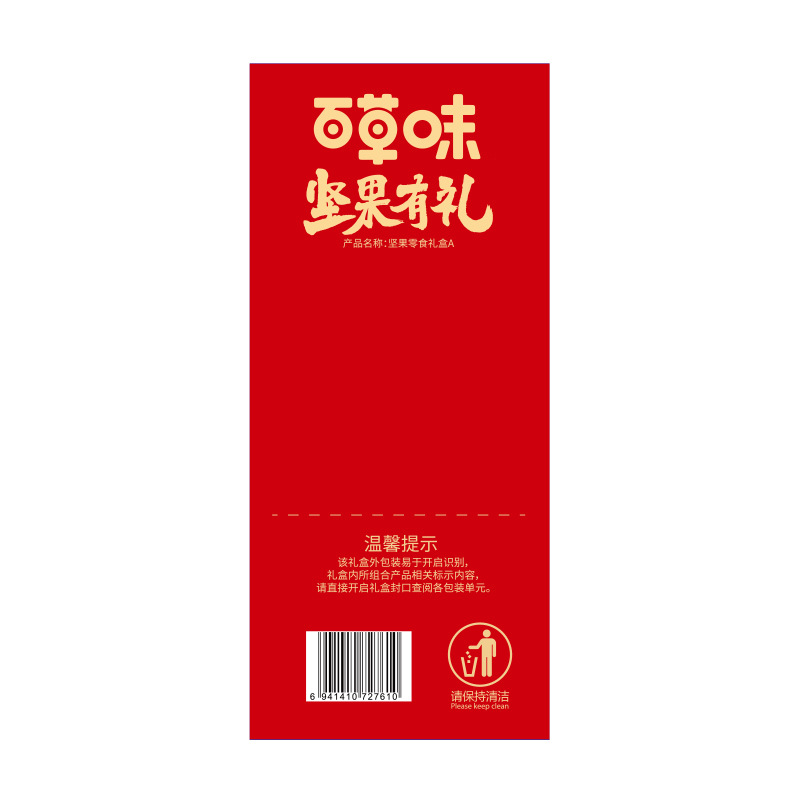 百草味坚果大礼包混合干果仁休闲食品送长辈年货送礼健康礼品礼盒 - 图0