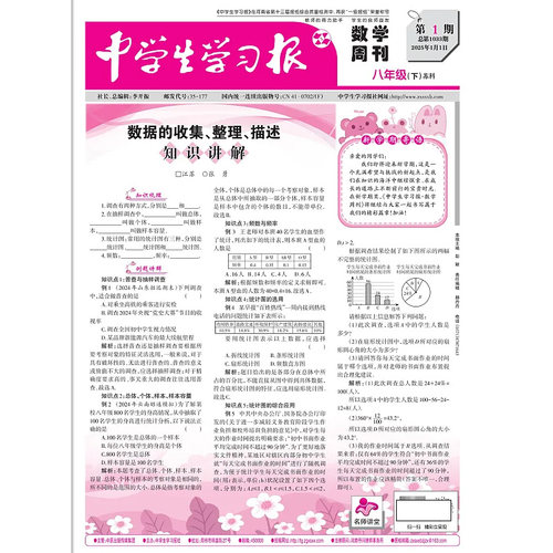 2026中学生学习报报纸下册24期订阅 初中生语文数学英语7/8/9年级人教外研科普 中学生学习资料教辅课本同步 - 图3