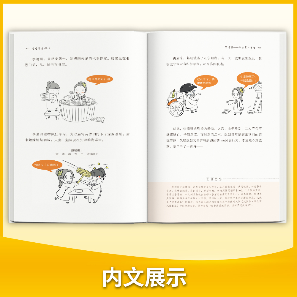 【全套4本】哈哈学古诗1/2/3/4册小学生语文古诗词75+80首漫画全解阅读训练小学通用图书籍人教部编版教材编写一看就懂笑背古诗-图1