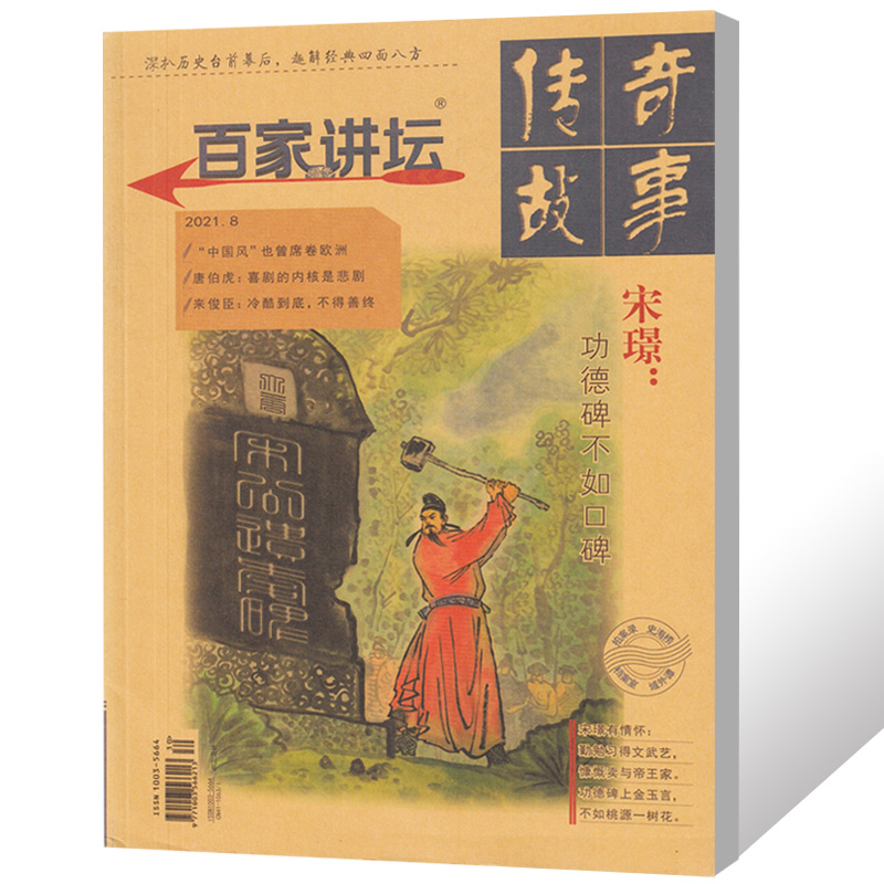 百家讲坛杂志红蓝版2024年6月+2023年1/2/3/4/5/6/7/8/9月+2022年7-12月打包 历史传奇故事类期刊书 - 图2